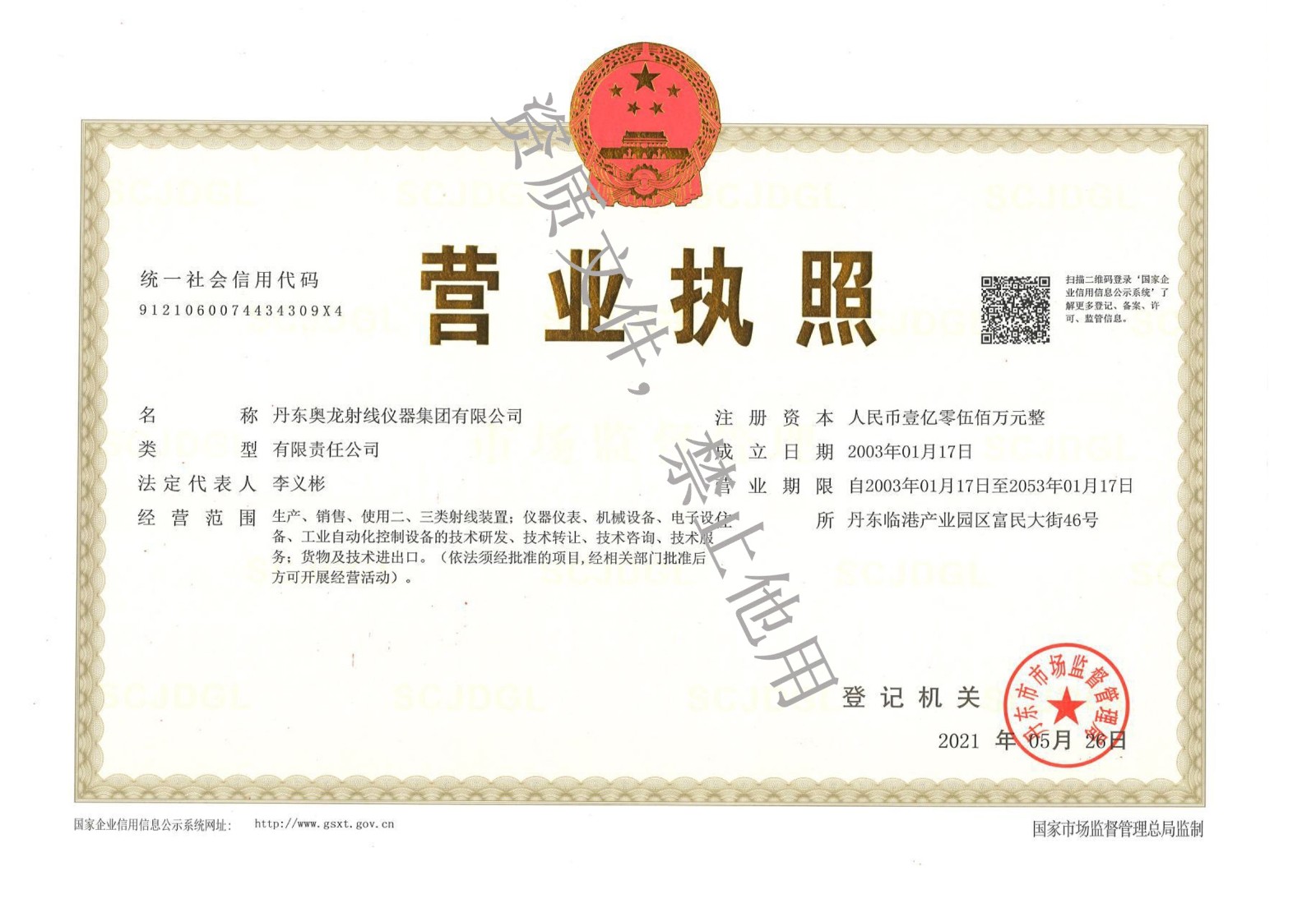 奧龍營業(yè)執(zhí)照.jpg 奧龍營業(yè)執(zhí)照.jpg